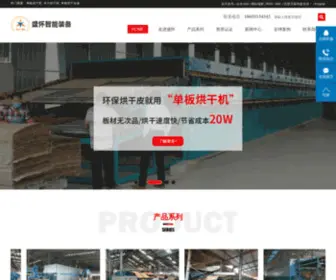 SHMCHGJ.com(山东盛怀智能装备有限公司) Screenshot