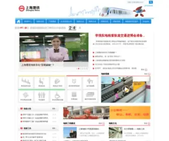 Shmetro.com(上海地铁) Screenshot