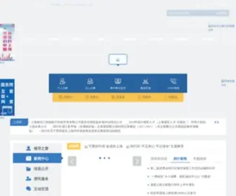 SHMH.gov.cn(上海市闵行区人民政府网站) Screenshot