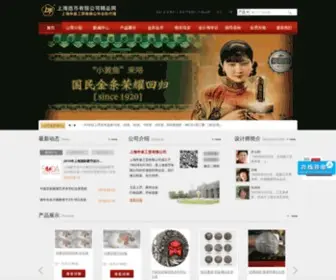 Shmintjp.com(上海造币有限公司精品网) Screenshot