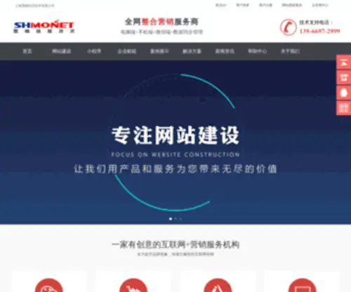 Shmonet.com(网站开发) Screenshot
