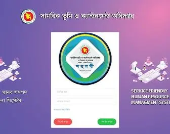 SHMrmi.gov.bd(সহমর্মী) Screenshot