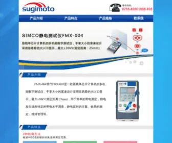 SHmro.com.cn(シムコジャパン株式会社) Screenshot