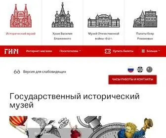 SHM.ru(Государственный исторический музей в Москве) Screenshot