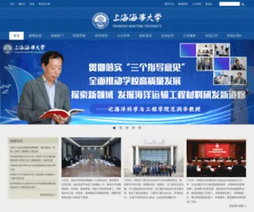 SHmtu.edu.cn(上海海事大学) Screenshot