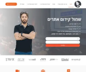 Shmul.co.il(קידום אתרים עם הוכחות) Screenshot
