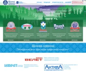 SHMV.com.ua(Шаянські мінеральні води) Screenshot