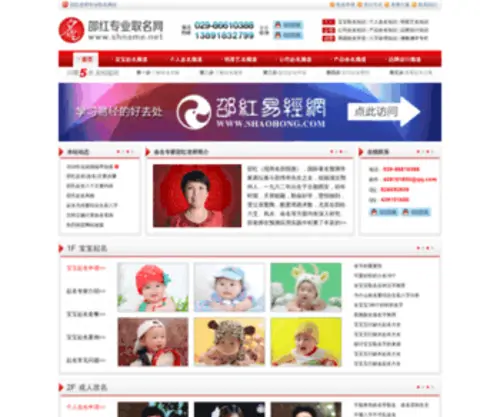 Shname.net(邵红专业取名网) Screenshot