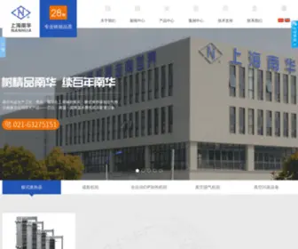 Shnanhua.com(上海南华换热器制造有限公司) Screenshot