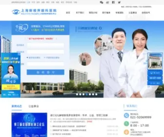 Shneweye.com(上海新视界眼科医院) Screenshot