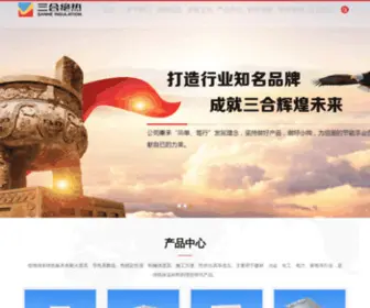 SHNH.cc(偃师市三合绝热科技有限公司) Screenshot