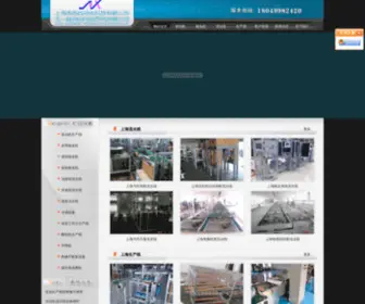 SHnxi.com(上海流水线) Screenshot