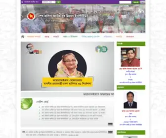 SHNYC.gov.bd(শেখ হাসিনা জাতীয় যুব উন্নয়ন ইনস্টিটিউট) Screenshot