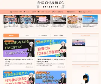 Sho-Chanblog.com(子育て中) Screenshot