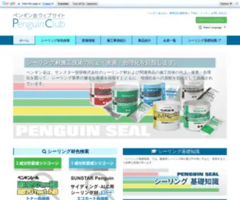 Sho-Han.com(ペンギン会ウェブサイト) Screenshot