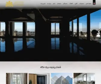 Shoa.co(شرکت شعاع پنجره) Screenshot