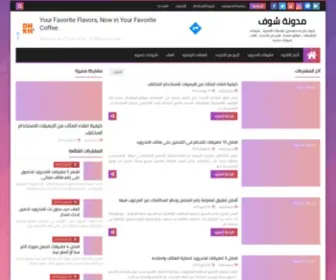 Shoafx.com(مدونة) Screenshot