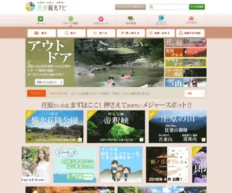 Shobara-Info.com(広島県庄原市観光情報サイト) Screenshot