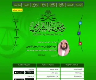 Shobromy.com(مجموعة الشبرمي) Screenshot