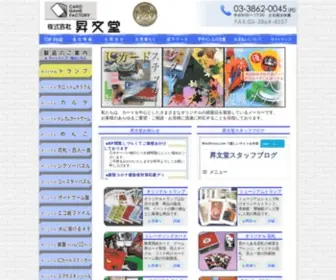 Shobundo.org(信頼の印刷) Screenshot