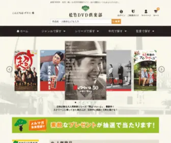 Shochiku-Home-Enta.com(松竹DVD倶楽部) Screenshot
