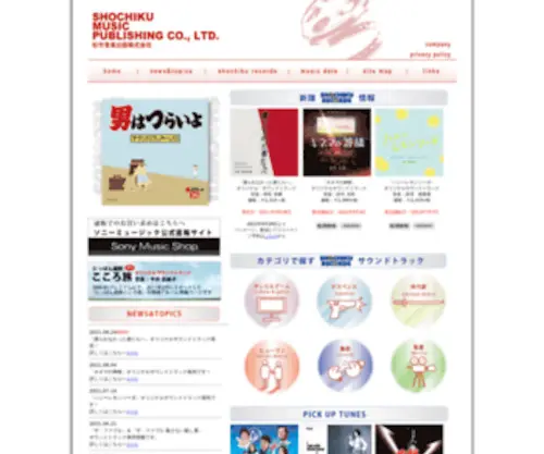 Shochiku-Music.com(松竹音楽出版株式会社　SHOCHIKU) Screenshot