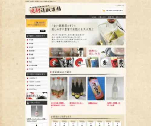 Shochu-Shopping.com(焼酎通販市場) Screenshot