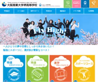 Shodaisakai.ac.jp(大阪商業大学堺高等学校) Screenshot