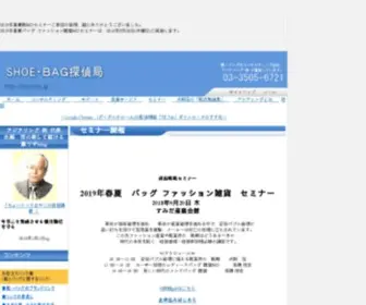 Shoebag.jp(Shoebag) Screenshot