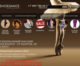 Shoedance.ru(Танцевальный магазин SHOEDANCE) Screenshot