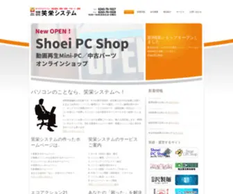 Shoei-SYS.co.jp(長野県上伊那郡箕輪町) Screenshot