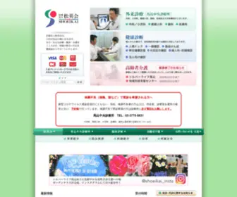 Shoeikai.com(医療法人松英会) Screenshot