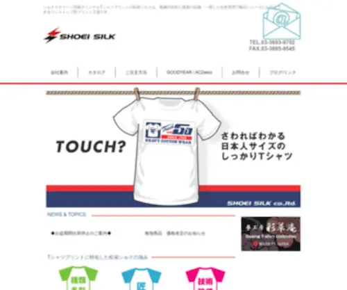 Shoeisilk.com(シルクスクリーン印刷オリジナルTシャツプリント) Screenshot