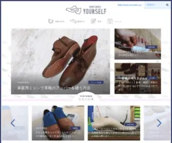 Shoemaking-PJ.com(靴作りをもっと身近に) Screenshot