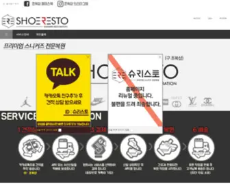 Shoeresto.com(조복샵)) Screenshot