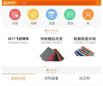 Shoes.net.cn(环球鞋网) Screenshot