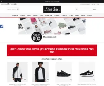 Shoesbox.co.il(חנות נעלי ספורט וביגוד ספורט לרכישה אונליין במשלוח חינם לכל חלקי הארץ) Screenshot