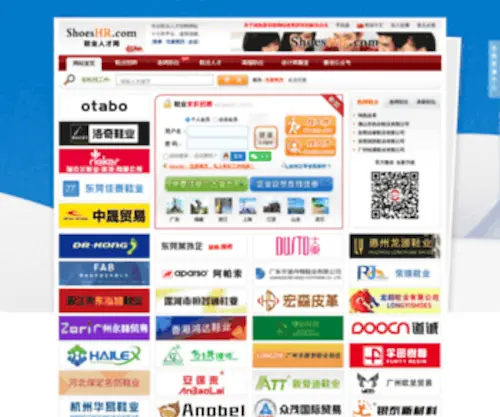 Shoeshr.com(鞋业人才网覆盖广东、福建、浙江、四川、上海、江苏、山东等地区) Screenshot