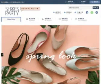 Shoesparty.com.tw(手工) Screenshot