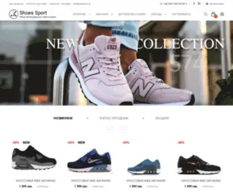 Shoessport.com.ua(Купить кроссовки) Screenshot