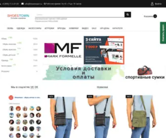 Shoestown.ru(Европейская) Screenshot