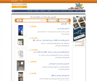 Shof3Qar.com(شقق للبيع) Screenshot