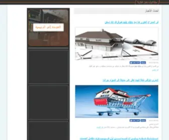 Shofakhbar.com(اخبار العقارات) Screenshot