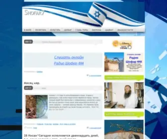 Shofar7.com(Shofar Global Media) Screenshot