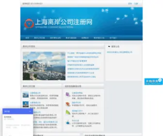 Shoffshore.com(上海注册离岸公司) Screenshot