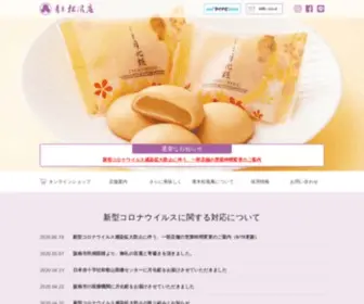 Shofuan.co.jp(100%自家製餡) Screenshot