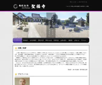 Shofukuji.net(南紀白浜) Screenshot
