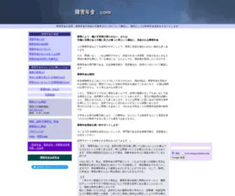 Shogai-Nenkin.com(障害年金) Screenshot