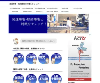 Shogai-Tokucho.com(Shogai Tokucho) Screenshot