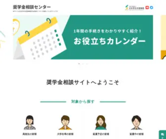 Shogakukinsupport.jp(奨学金相談サイト) Screenshot